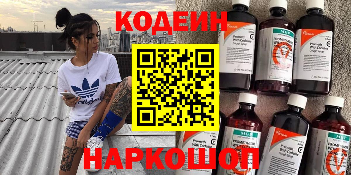 Кодеиновый сироп Lean напиток Lean (лин)  Кодеин напиток Lean (лин)  Вход с VPN  Домодедово 