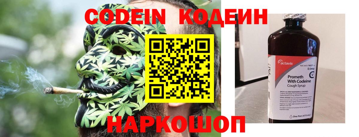Кодеин напиток Lean (лин) Домодедово