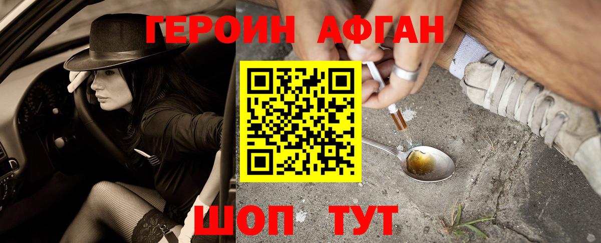 ГЕРОИН хмурый Домодедово