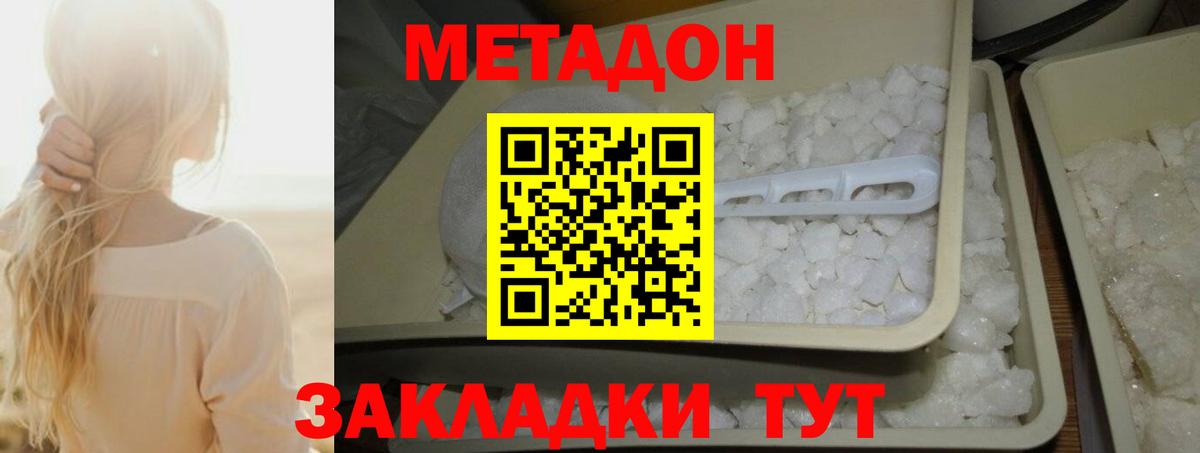 Метадон methadone  Метадон белоснежный  Вход с VPN  omg зеркало  Домодедово 